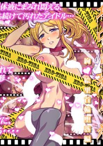 Sailor Uniform Idol Disgrace Animation - Erotikka